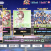 【ラブライブ！スクスタ】微課金3万がドリームライブパレードにてStage29途中まで行った話