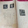 京都帝国大学文科大学(のち文学部)内京都文学会編集の『藝文』ーー『藝文』の卒業論文題目に平田内蔵吉や三浦恒助ーー