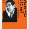 「ダメなときほど運はたまる」（萩本欽一）2