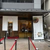 京都旅行二日目