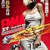 EMMA/エマ デッド・オア・キル