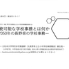 2021年長野県事務研　研修大会講演スライド