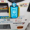 サントリー自販機