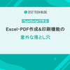 TypeScriptで作る、Excel・PDF作成&印刷機能の意外な落とし穴