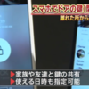鍵も”スマート化”が進む！4月発売のスマートロックロボット「Akerun」で空き家の有効活用が進むか