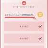レベル５０に必要なタスク