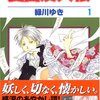 　「夏目友人帳」１〜６巻／緑川ゆき