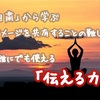 「自粛」から学ぶイメージを共有することの難しさと誰でも使える「伝える力」≪発達障害者を支援する者の視点から≫