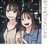 マンガワンの百合作品9作が6月25日（百合の日）限定で無料開放！マンガイチ創作百合マンガ賞も開催に