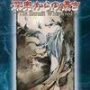 今ボードゲーム　深奥からの囁き -ファンタスマ- (ブレイド・オブ・アルカナ The 2nd Edition/SSS Vol.16)にまあまあとんでもないことが起こっている？