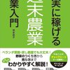 【農業を始める前に】サラリーマンで稼ぎながら準備しよう！「週末農業」って知ってる？