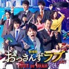 劇場版おっさんずラブ～LOVE or DEAD～本日公開だお