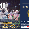 【大会結果】2025/1/12「第10回リアルチャンピオンシップ決勝大会・第5回全日本高等学校空手道選手権大会」
