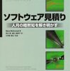 デス・マーチ著者Ed Yourdonさんの『ソフトウェア工学で大切な10の考え方』を再読する(中編)