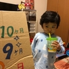 １歳１０ヶ月記念日の息子氏