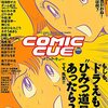 短編漫画の定番