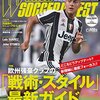 サッカー雑誌のエアインタビュー疑惑