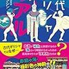 書評『古代ギリシャのリアル』