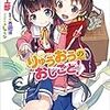 【小説感想】りゅうおうのおしごと！ 10 / 白鳥士郎