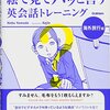 英語の本29. 絵で見てパッと言う　英会話トレーニング　海外旅行編