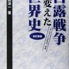 安倍談話と太平洋の島々（１）日露戦争