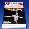 SFマガジン「2015ベストSF＆デヴィッド・ボウイ追悼」特集号