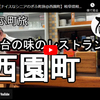 ぎふ町旅シリーズ第２０８弾＠西園町：屋台の味のレストラン