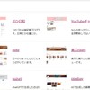 Googleサイトで簡単にリンクまとめページ作ってみた→スッキリしていい感じ