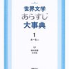 あらすじで読むシリーズ