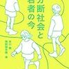 分断社会と若者の今