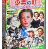 　映画に感謝を捧ぐ！　「小さな誘拐犯（１９５３年版）」