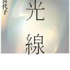 今日の読了本　３０