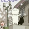 石黒正数『木曜日のフルット』5巻