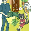 ねこまた印の染物屋さん｜1巻特典まとめ｜ストア一覧