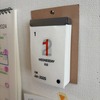 【生活】無印良品の日めくりカレンダー