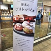 マリトッツォなるローマの名物を食す