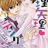 杉しっぽ『無理矢理ウエディング』 フラワーコミックス 2013年