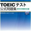 TOEIC 214回試験の感想