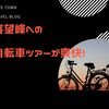 【ケープタウン/体験記】喜望峰への自転車ツアーが爽快！