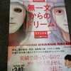 【書評】漫画　無一文からのドリームの感想。