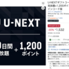 U-NEXTギフトコード 30日間見放題+1,200ポイント オンラインコード版が30%オフ。税込1,532円