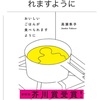 アンハッピーエンドなのかどうかは…：読書録「おいしいごはんが食べられますように」