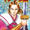 【ビジネスマン必見】漫画・キングダムの隊長『楽華隊』蒙恬（もうてん）に学ぶ、7つの仕事術を紹介！