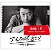 桑田佳祐/悲しい気持ち(Just a man in love) 