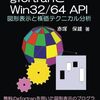 【メモ帳】Windows Intel Fortran で GDI+ による画像ファイル（jpg/png/gif/etc）読み書き