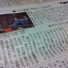今日の夕刊　