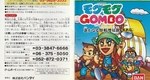 『モグモグGOMBO 遥かなる超料理伝説』1995年／ゲームボーイ