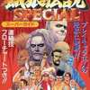 今SFC 餓狼伝説SPECIAL スーパーガイドという攻略本にいい感じでとんでもないことが起こっている？