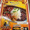 陳麻婆豆腐ゴーゴーカレー～ 卓上の山椒には要注意！！