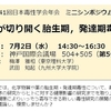 シンポジウム「次世代が切り開く胎生期，発達期毒性研究」を開催します